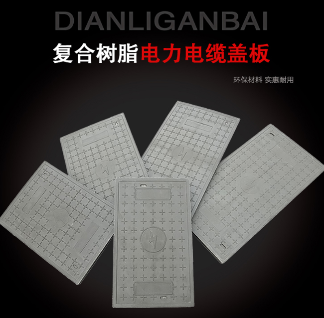 诏安树脂复合电力盖板展示